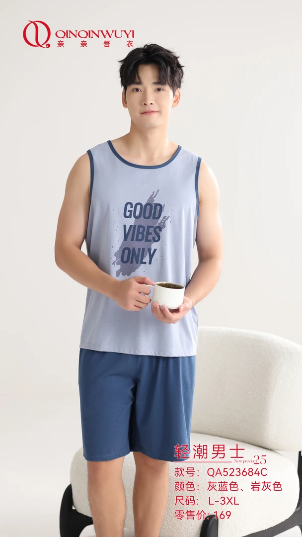 亲亲吾衣冰丝凉感男士背心睡衣套装