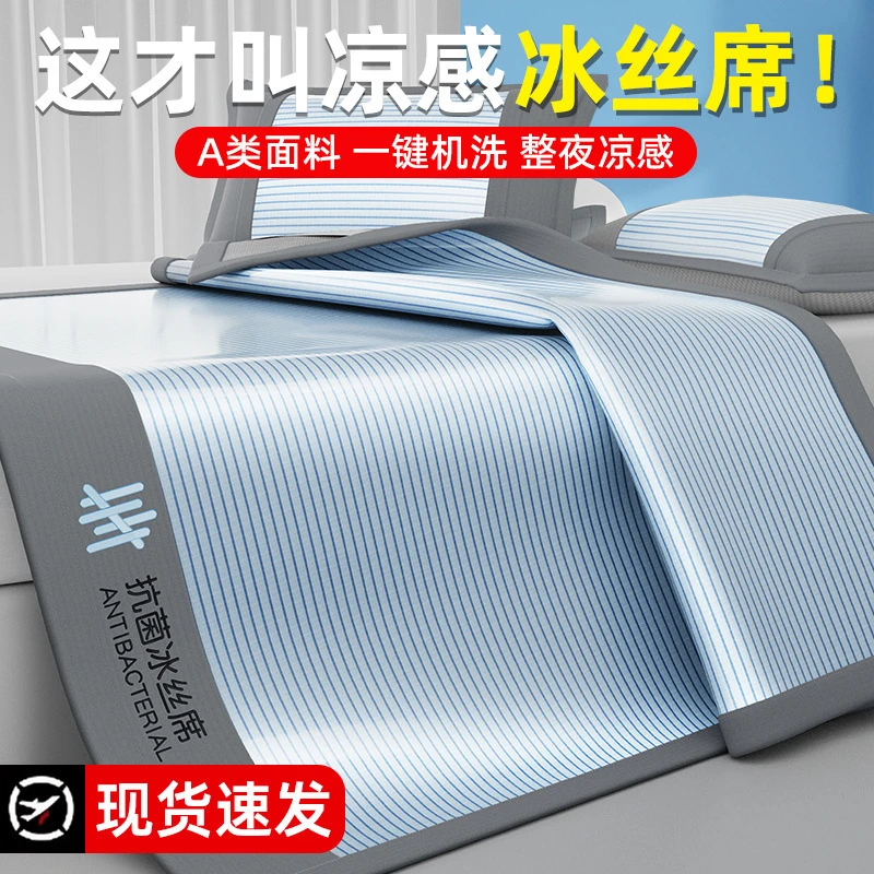 云曦坊冰丝凉席夏季可水洗机洗席子2025新款夏天竹席床单笠学生宿