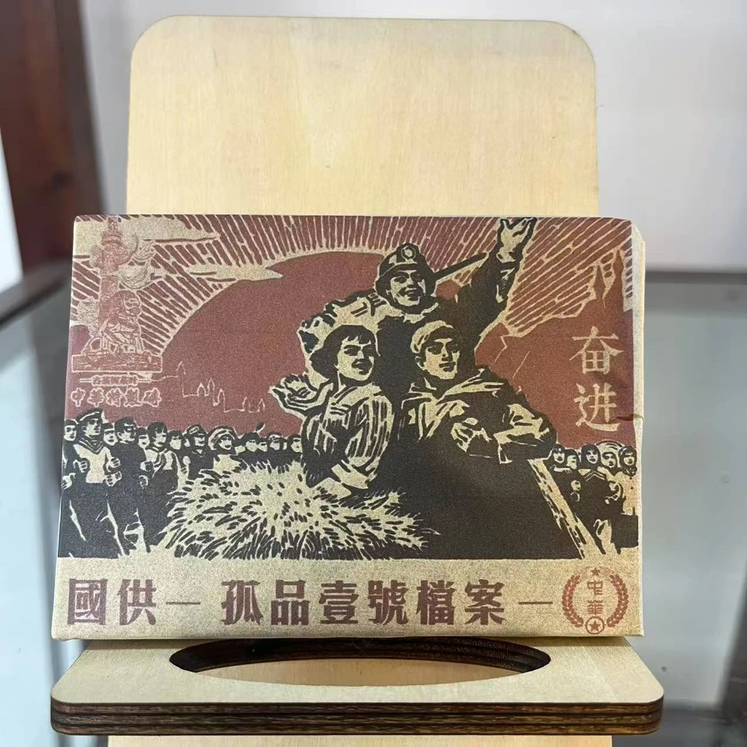HZ特制奋进砖國供壹号档案古树普洱茶100g/砖   熟普