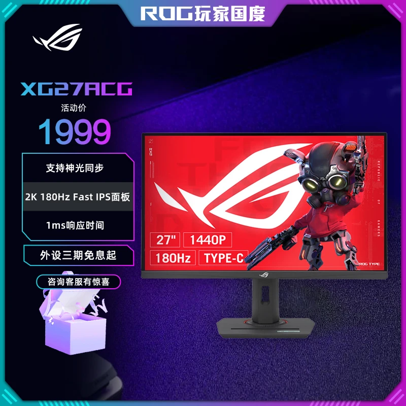 【多地国补】ROGXG27ACG27英寸2K电竞显示器180Hz显示屏