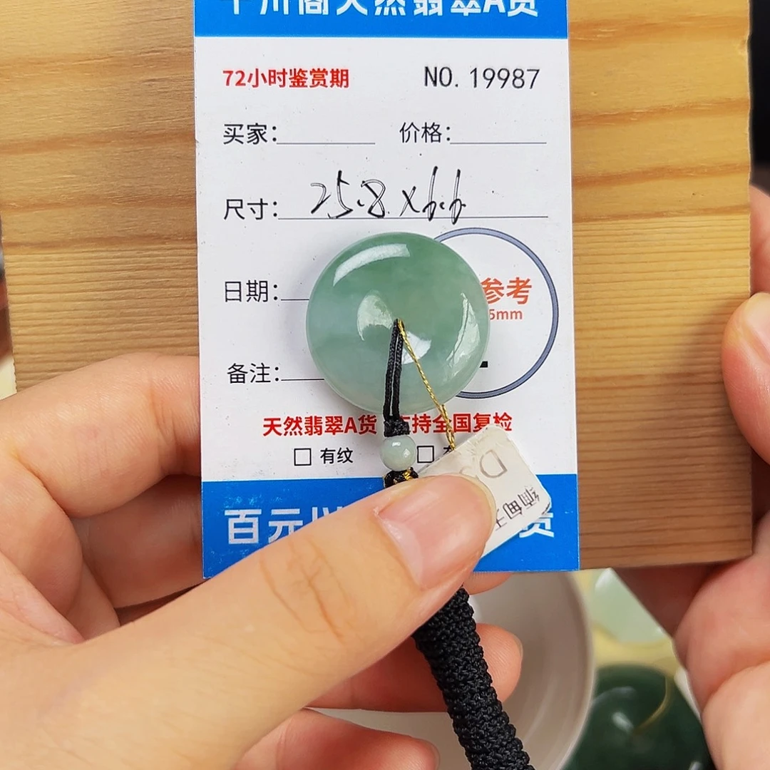 颈饰未镶嵌翡翠平安扣9987