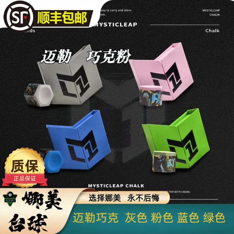 迈勒台球粉色六角巧克粉台球巧粉正品好用巧克加塞不滑杆耐用油性