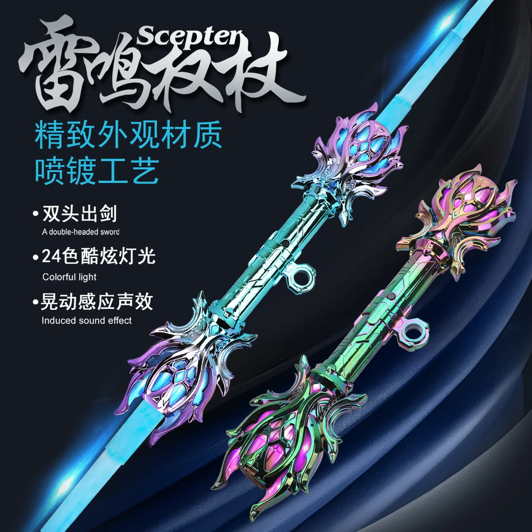 雷鸣权杖星球大战激光剑双头二合一炫酷伸缩发光剑男孩玩具刀闪光