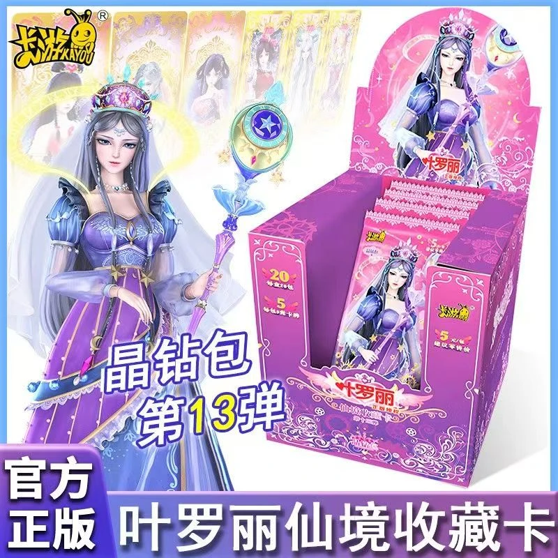 卡游【平拆/开火车/大胃王/叠女神】晶钻包第13弹-叶罗丽拆盒（代拆）