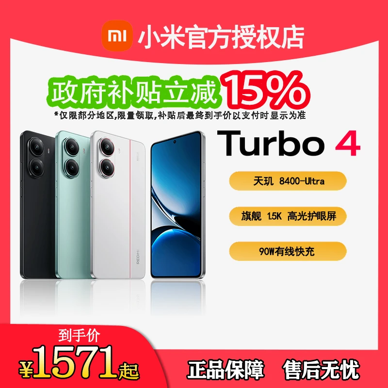 Redmi/红米REDMI Turbo4游戏性能小怪兽新年强势登场 游戏手机