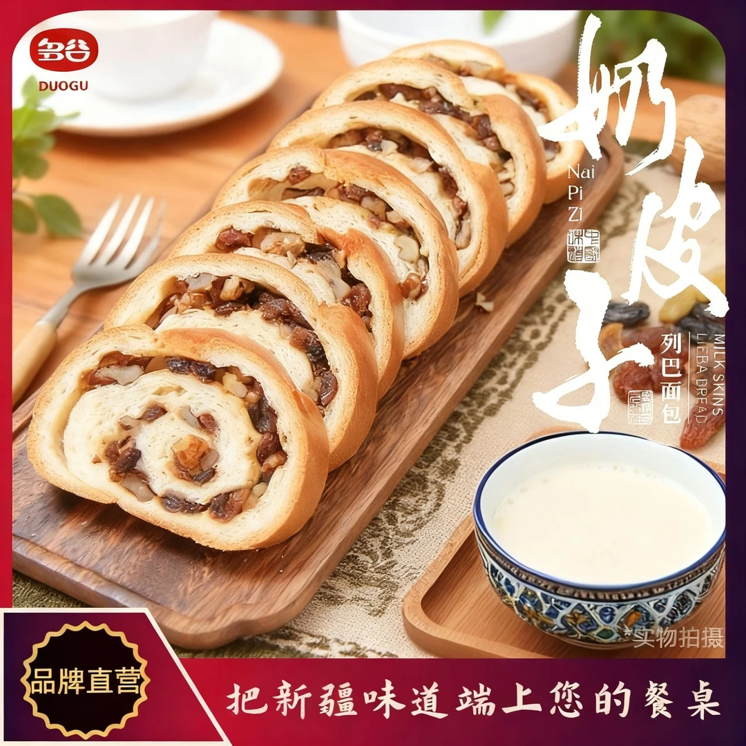 多谷奶皮子牛乳面包 黑麦果仁早餐面包 新疆特产 俄式风味大列巴