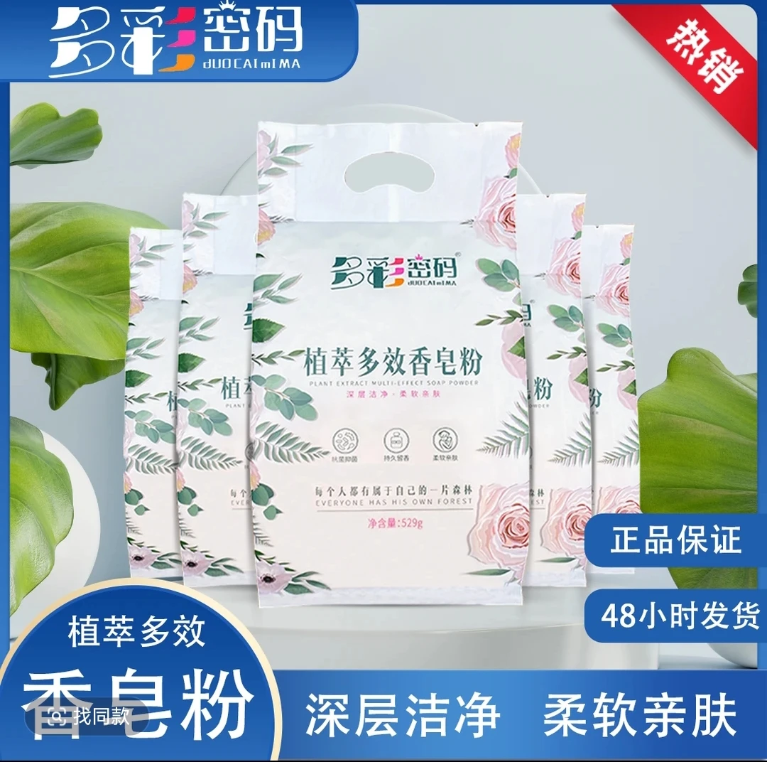 【活动正品】多彩密码香皂粉一箱五袋×每袋529gH