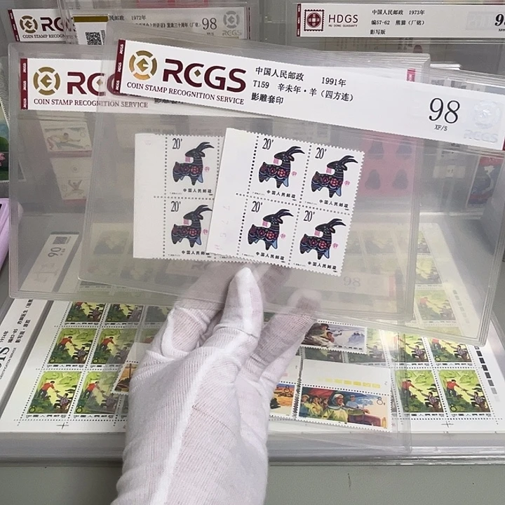 一轮羊四联带边评级98邮票