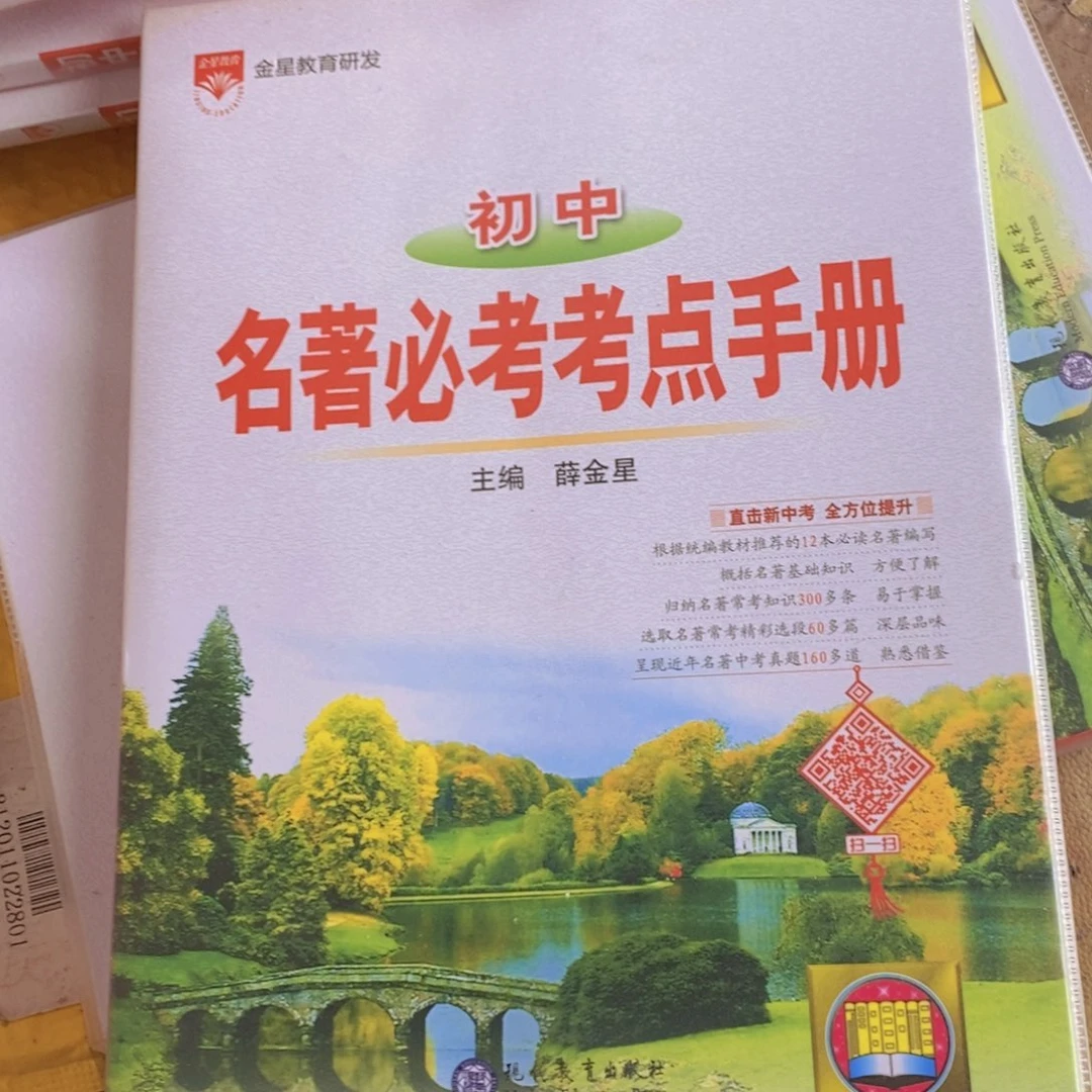 初中名著必考考点手册