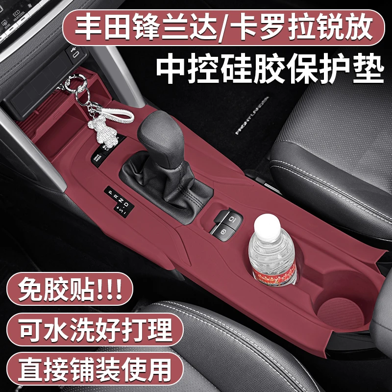 适用丰田锋兰达/卡罗拉锐放中控硅胶保护垫内饰排挡改装用品配件