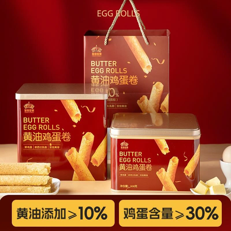 皇冠世家黄油鸡蛋卷酥儿童饼干小吃休闲零食品礼包整箱批发礼盒装