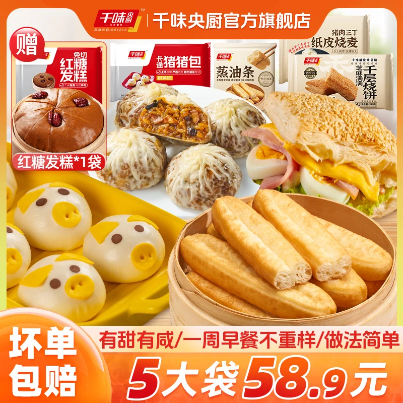 千味央厨早餐组合【到手5袋】