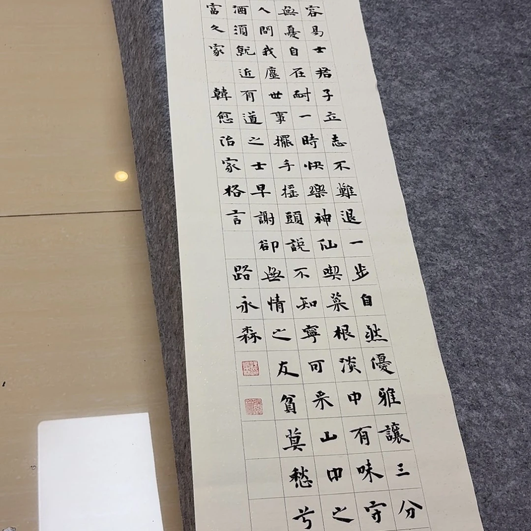 书法中书路永森138+34