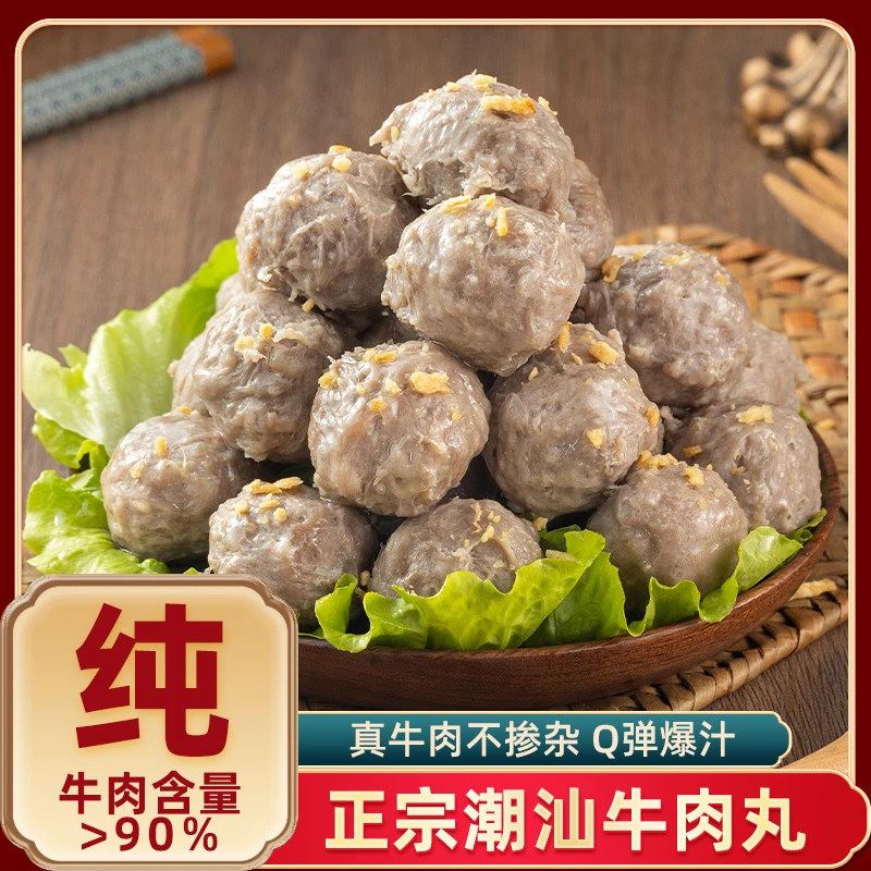 潮汕正宗手工牛肉丸牛筋丸250g*4包 汕头特产新鲜Q弹爆汁火锅丸子