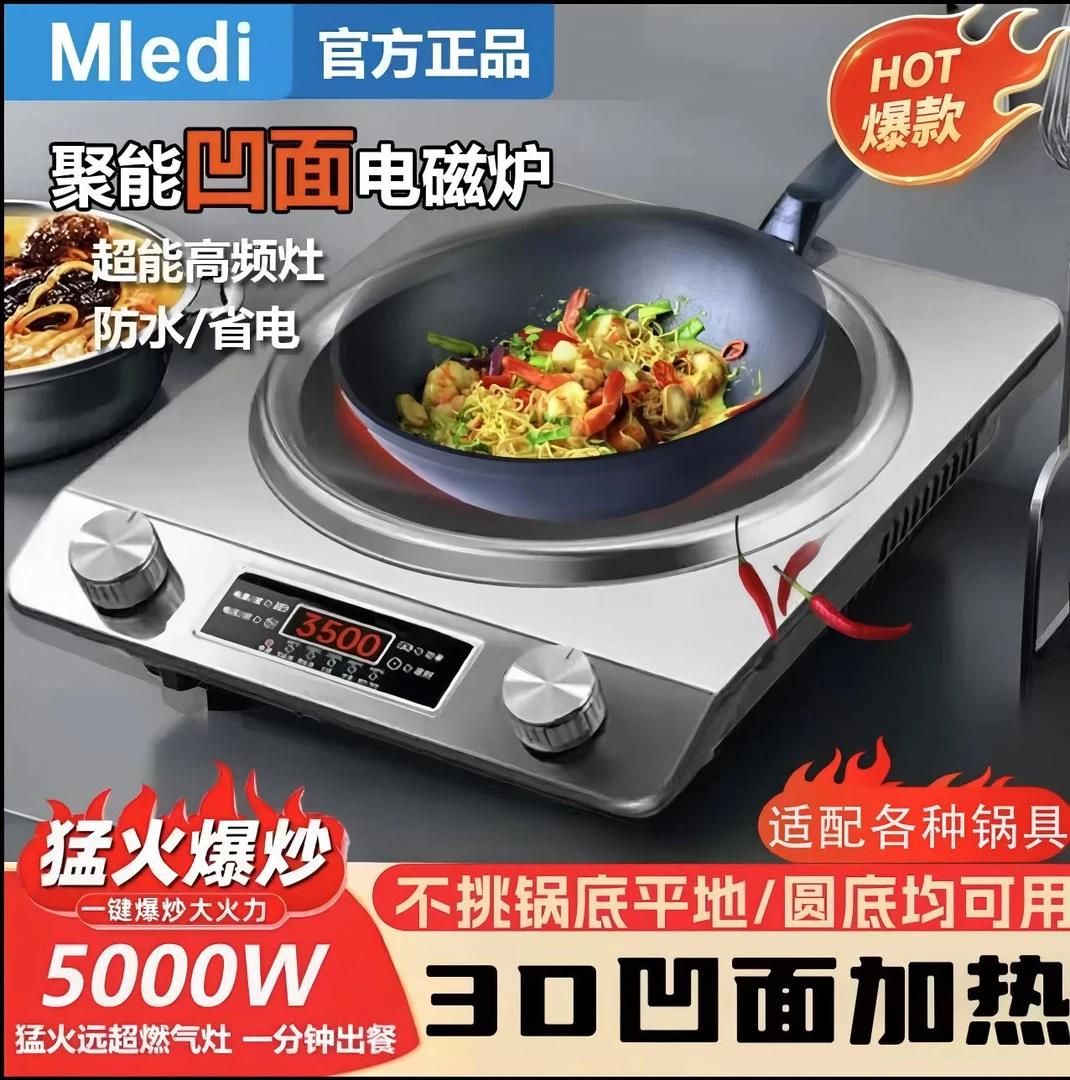 正品Mledi美电磁炉凹面3500W大功率家用商用防水电磁灶火锅炉