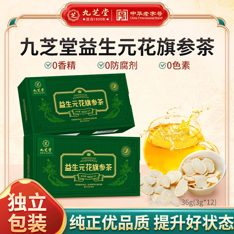 【状态满满】九芝堂益生元花旗参茶官方正品抗疲劳西洋参茶颗粒36g