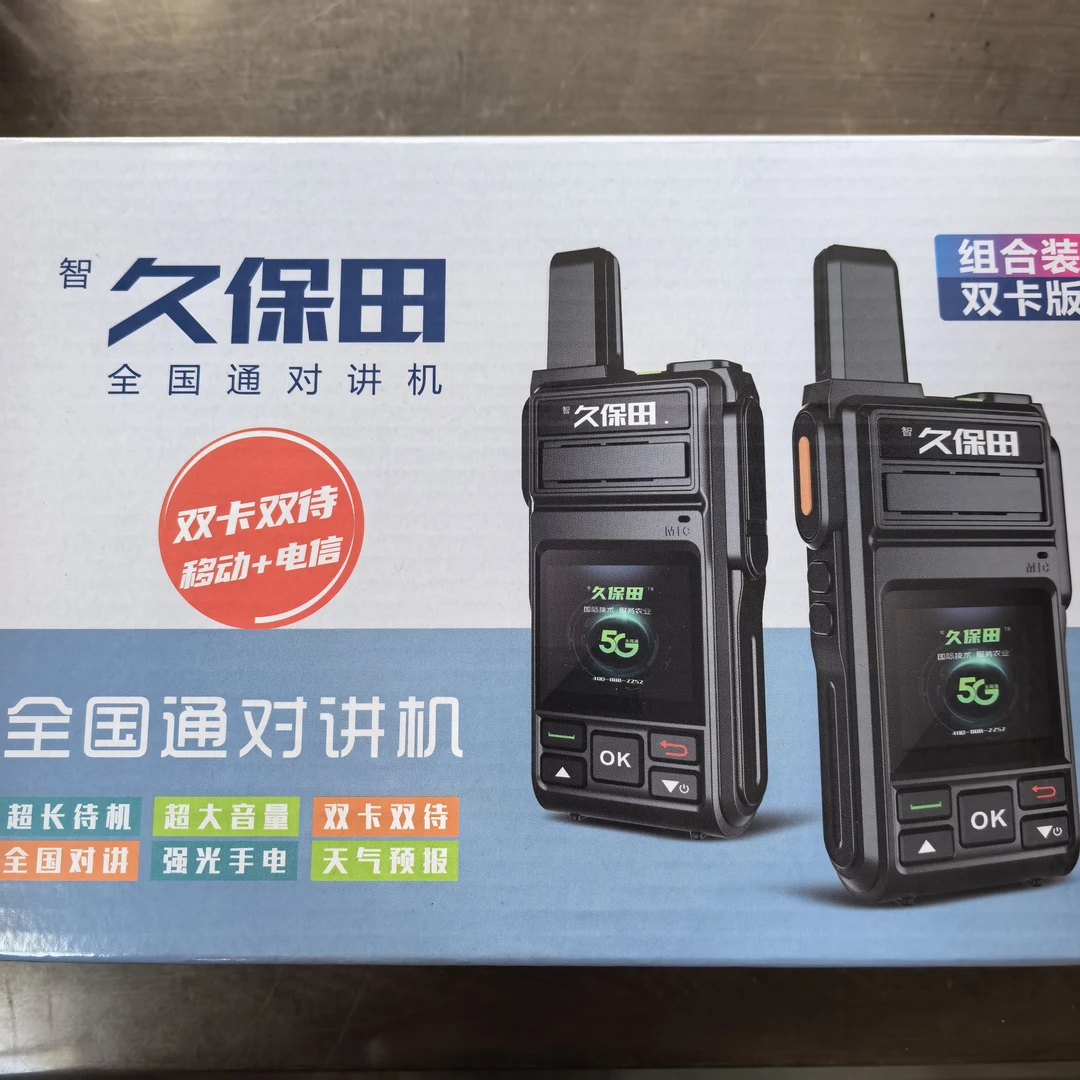 久保田对讲机全网迷你民用手持机车队工地5000公里公网户外5G
