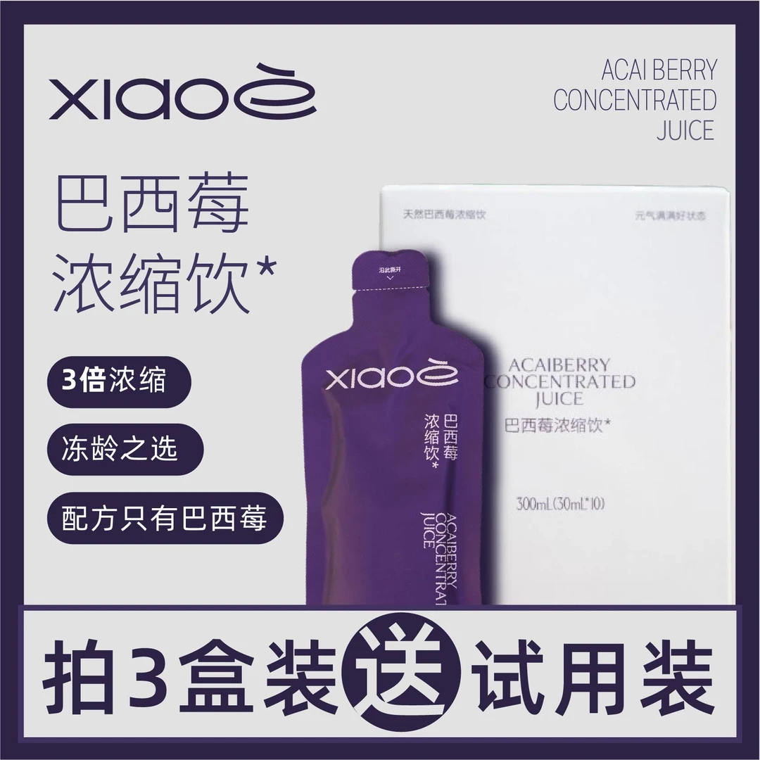 【3盒装】巴西莓浓缩饮花青素膳食纤维浓缩0脂0蔗糖果蔬冲饮