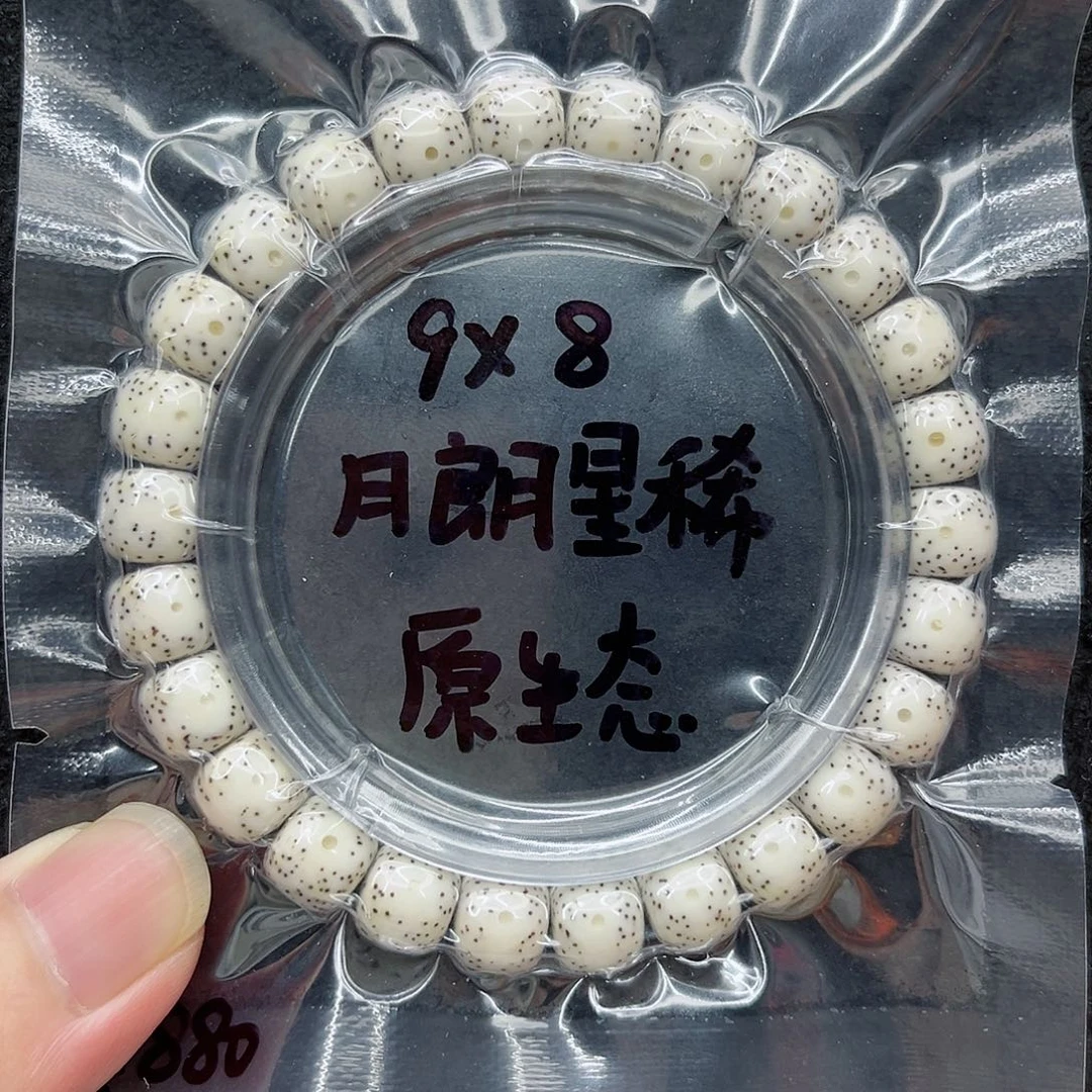 手串星月菩提没**哦9-8原白