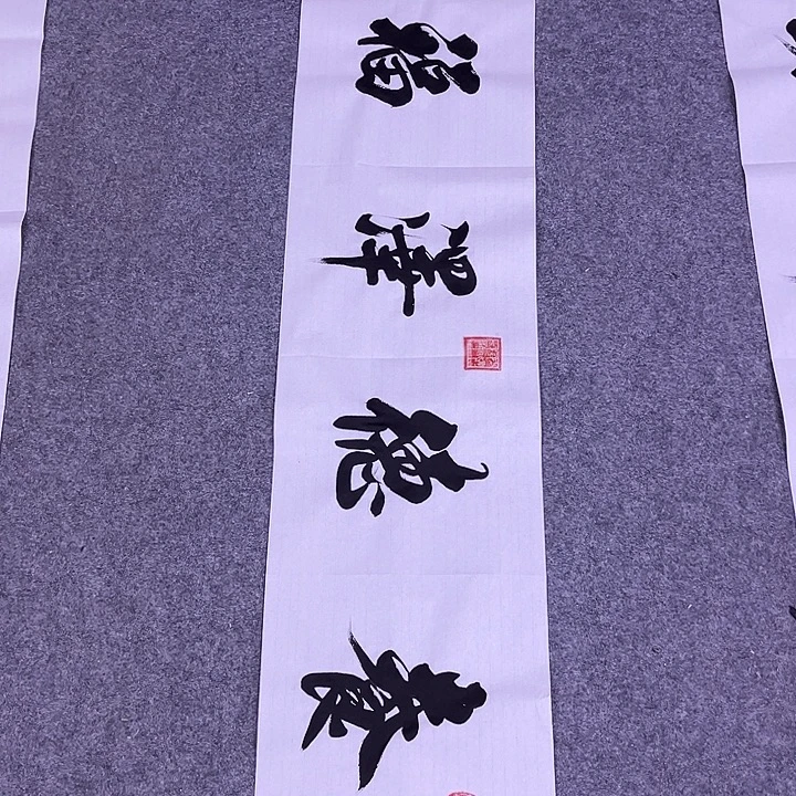 书法书画家作品欣赏