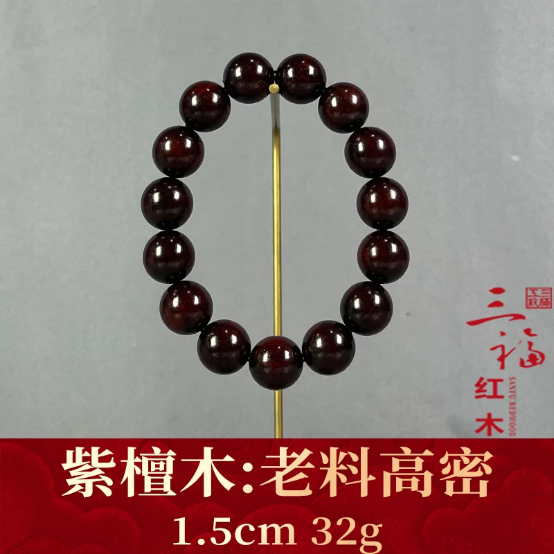 119895 老料高密 紫檀木