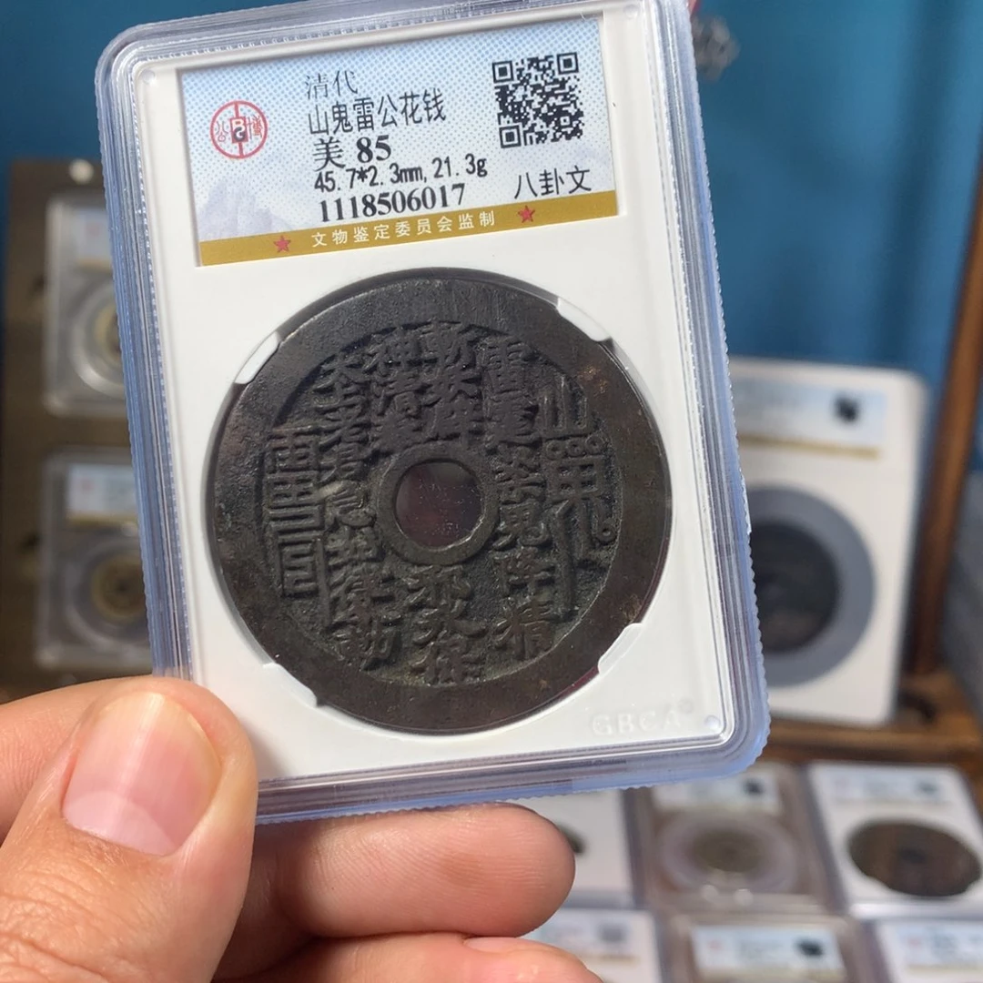 铜水*理85分传世山gui花钱（6017）D..