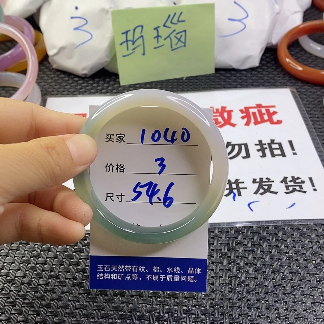 手镯玛瑙/玉髓未镶嵌1040