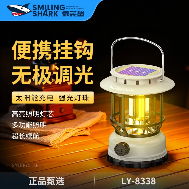 微笑鲨8338露营灯户外照明超长续航氛围灯野营灯马灯太阳能充电