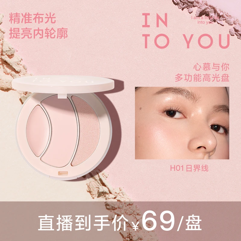 【唇妆专享】INTOYOU美拉德妆造功能高光盘提亮修饰适合新手哑光