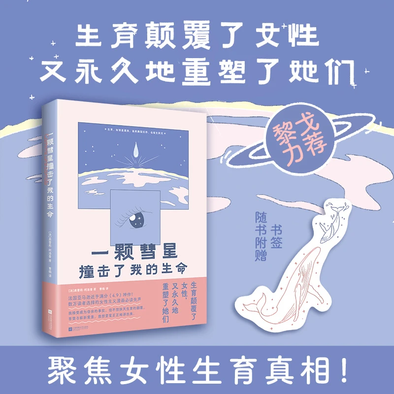 一颗彗星撞击了我的生命（生育颠覆了女性，又永久地重塑了她们）