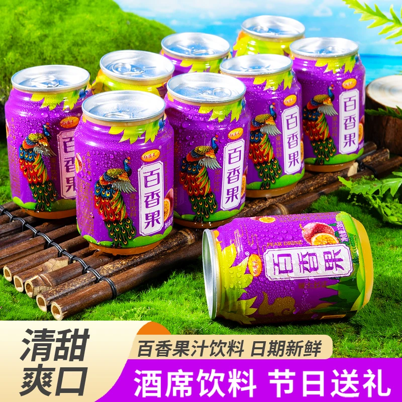 百香果汁饮料罐装238ml*10罐泡沫箱装清爽果香天然浓郁即饮即饮