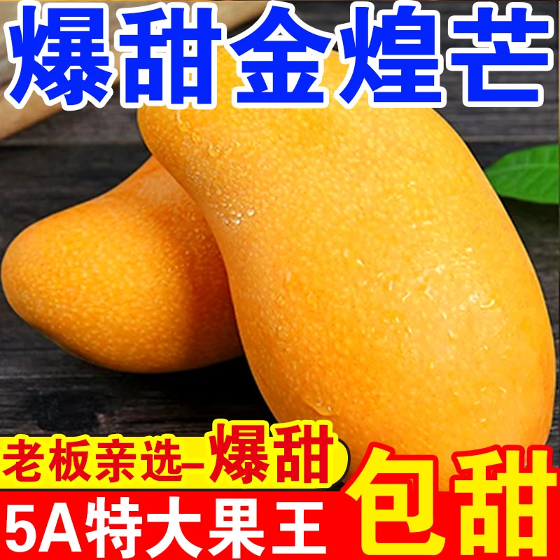芒果爆甜金煌芒新鲜水果应季现摘大芒果整箱批发包邮非贵妃台芒
