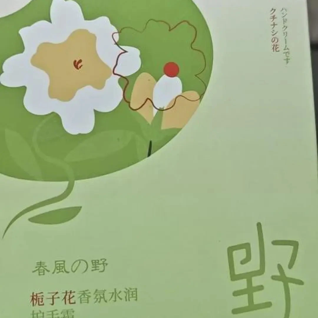 栀子花香氛水润护手霜