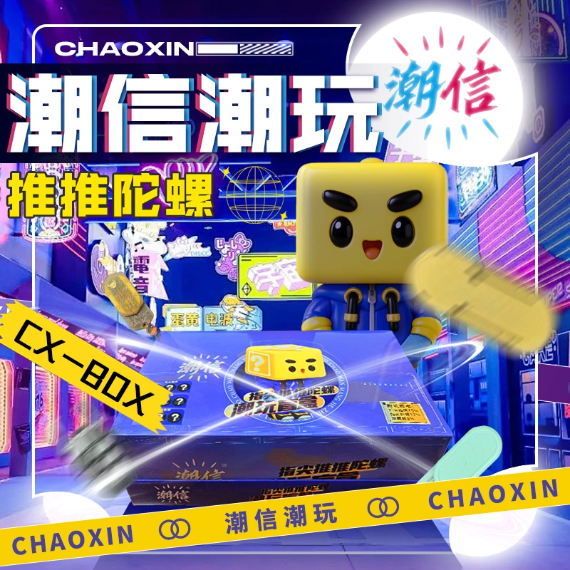 潮信【拆盒】指尖陀螺推推系列盲盒