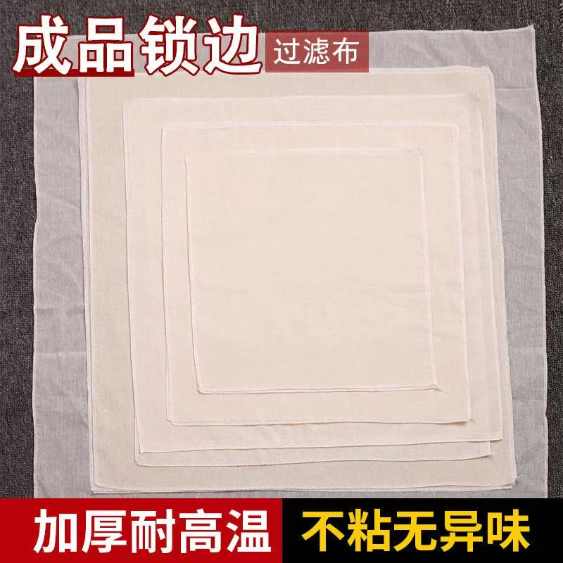 纯棉细布豆腐豆浆过滤布粗布豆腐布红薯淀粉滤水纯棉纱布蒸笼布