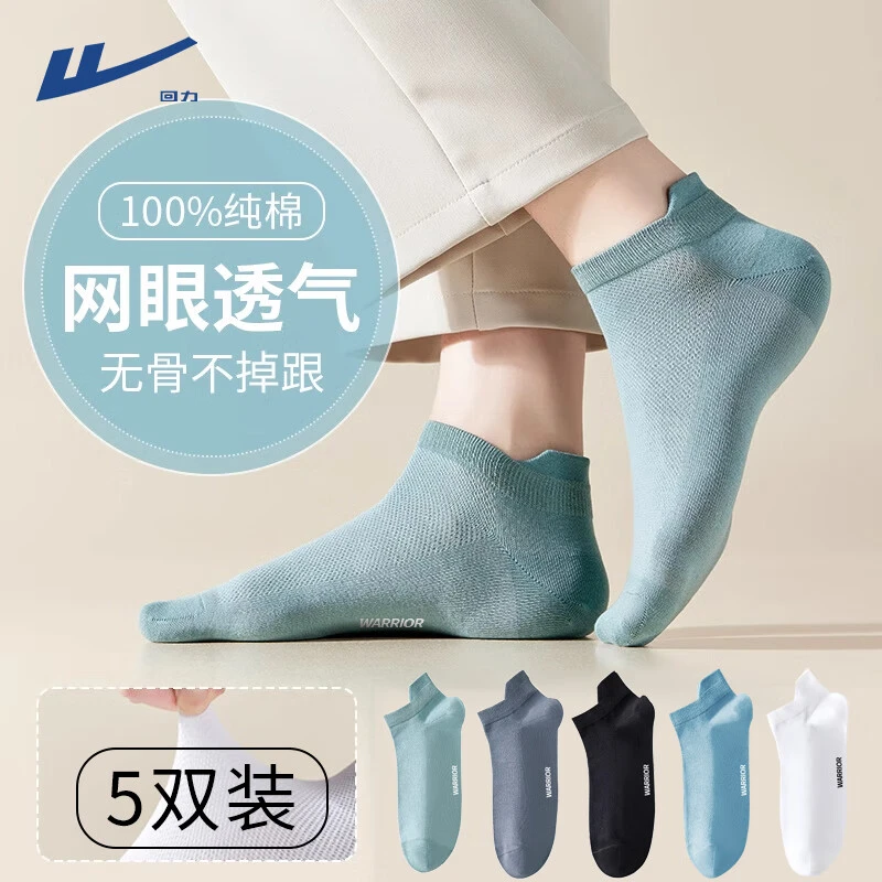 回力纯棉袜子男士短袜夏季薄款7A抗菌防臭透气网眼船袜吸汗女袜