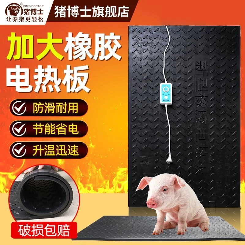 猪博士猪用电热板兽用仔猪小猪保温板母猪产床保温箱加热板养殖