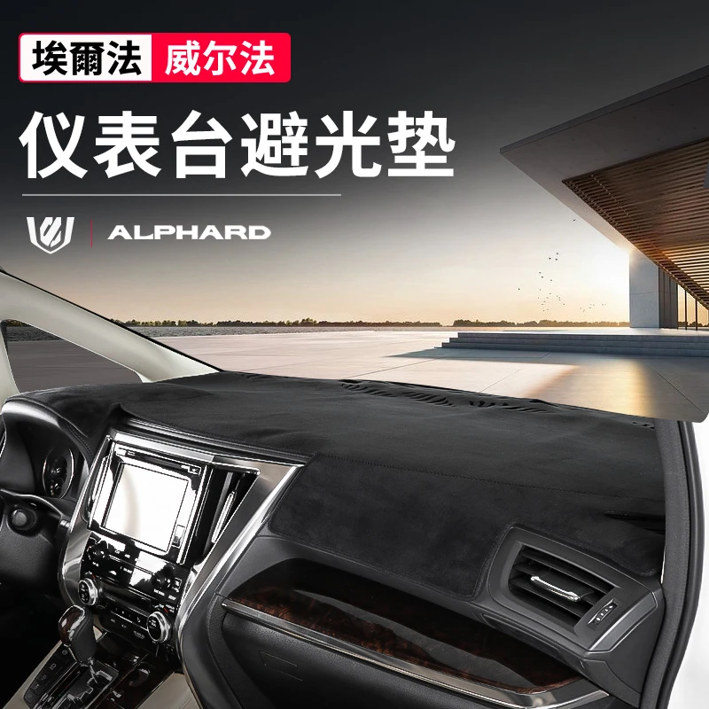 适用于丰田埃尔法仪表台避光垫alphard/vellfire威尔法防晒遮阳垫