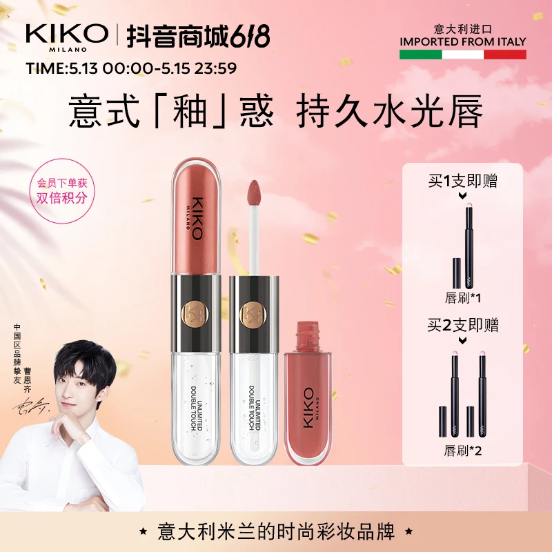 【SHUTIAO专属】意大利KIKO双头唇釉口红不易沾杯不掉色镜面水光