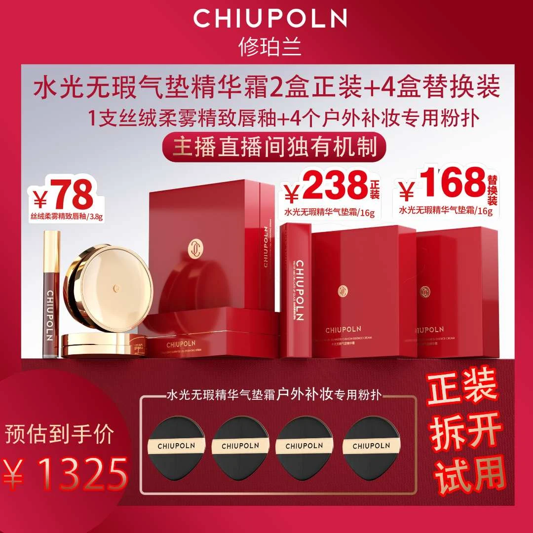 修珀兰定妆护肤气垫精华霜套装水光无瑕持久不掉妆水润
