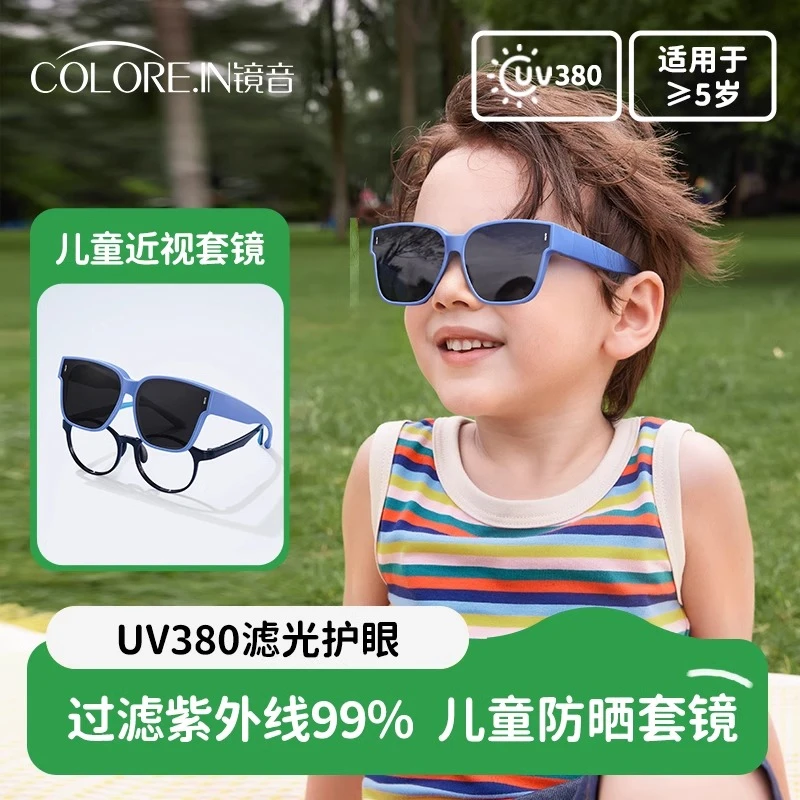 colorein儿童墨镜套镜可套近视眼镜防晒防紫外线男童女孩太阳眼镜