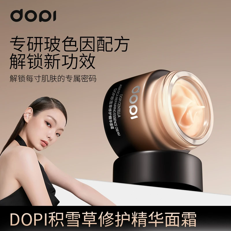 DOPI积雪草修护精华面霜打底补水控油保湿滋润隐形轻薄不脱妆养肤