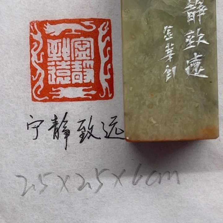 印石青田石宁静致远