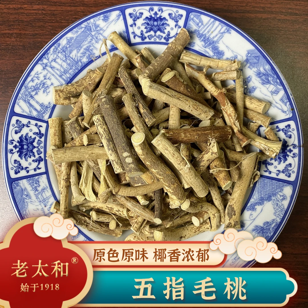 老太和【药园直发】精选无硫深山 五指毛桃 根中段煲汤材料椰香浓郁