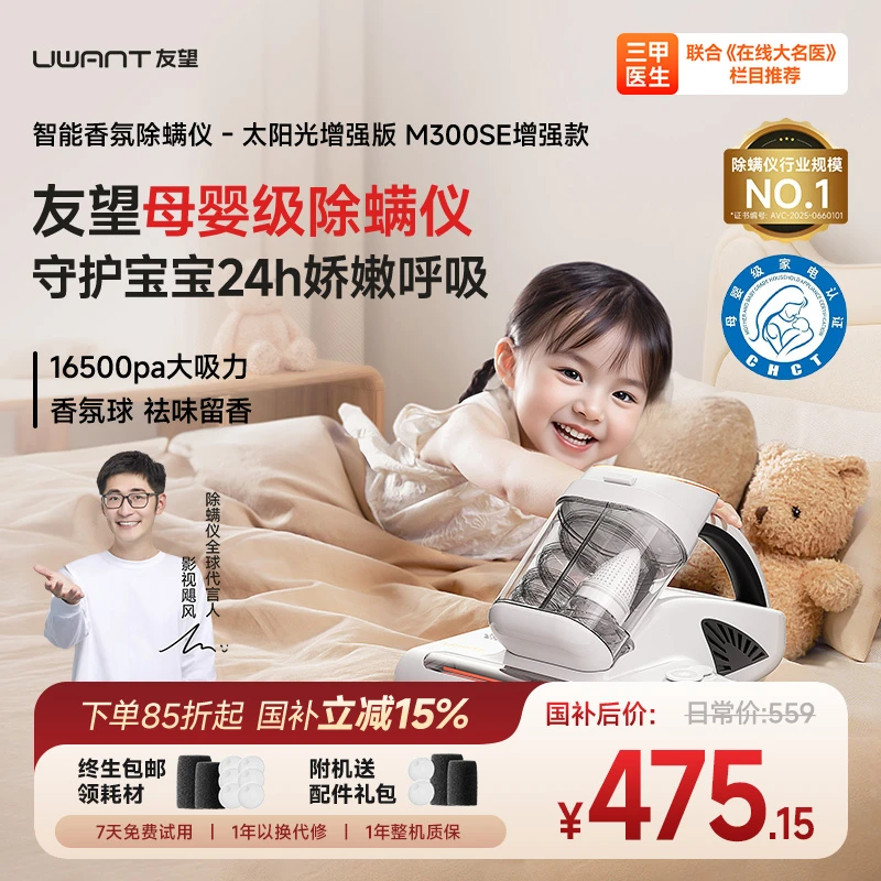 友望家用床上吸尘器杀菌机多功能除螨仪测评太阳光M300se