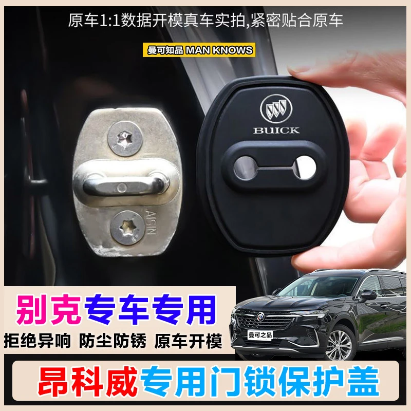 别克昂科威汽车门锁盖车门减震缓冲保护垫门锁扣隔音保护套硅胶