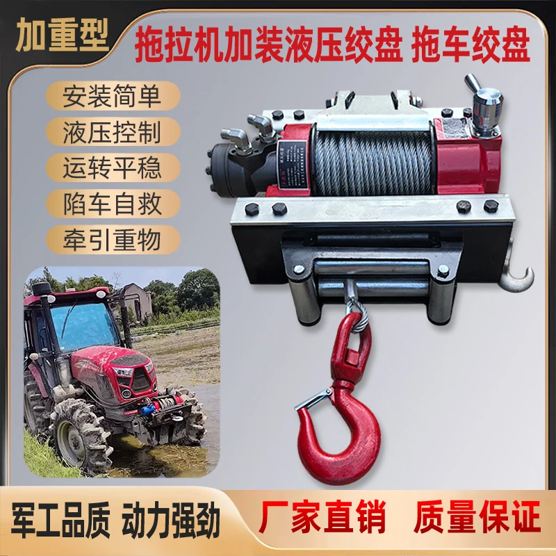 拖拉机液压绞盘脱困加重型八吨救援通用型农用绞盘