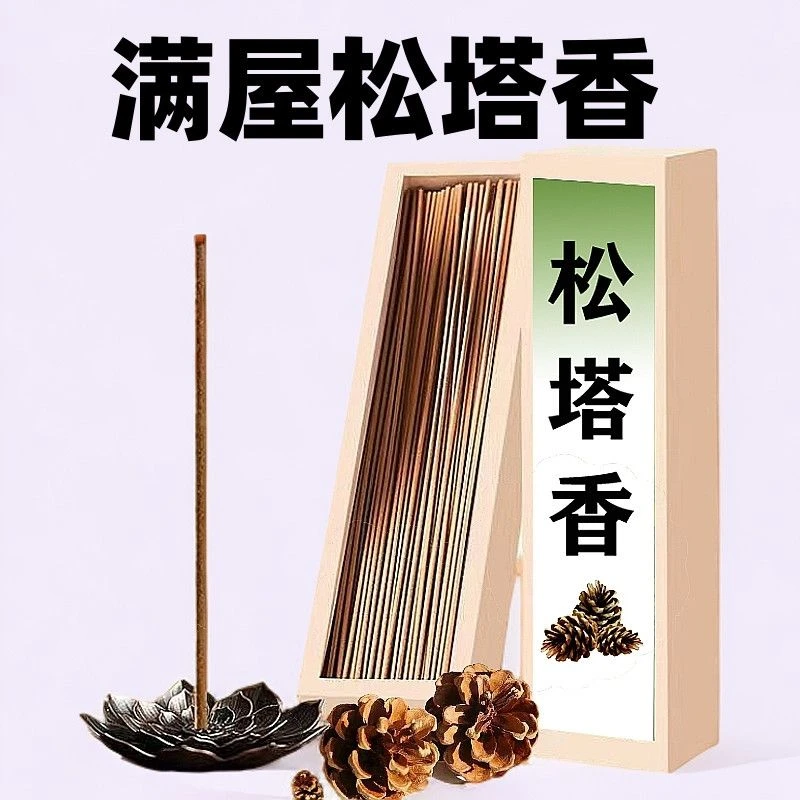 松塔古法香家用线香室内净化空气沉香檀香室内房间香薰正宗松塔香