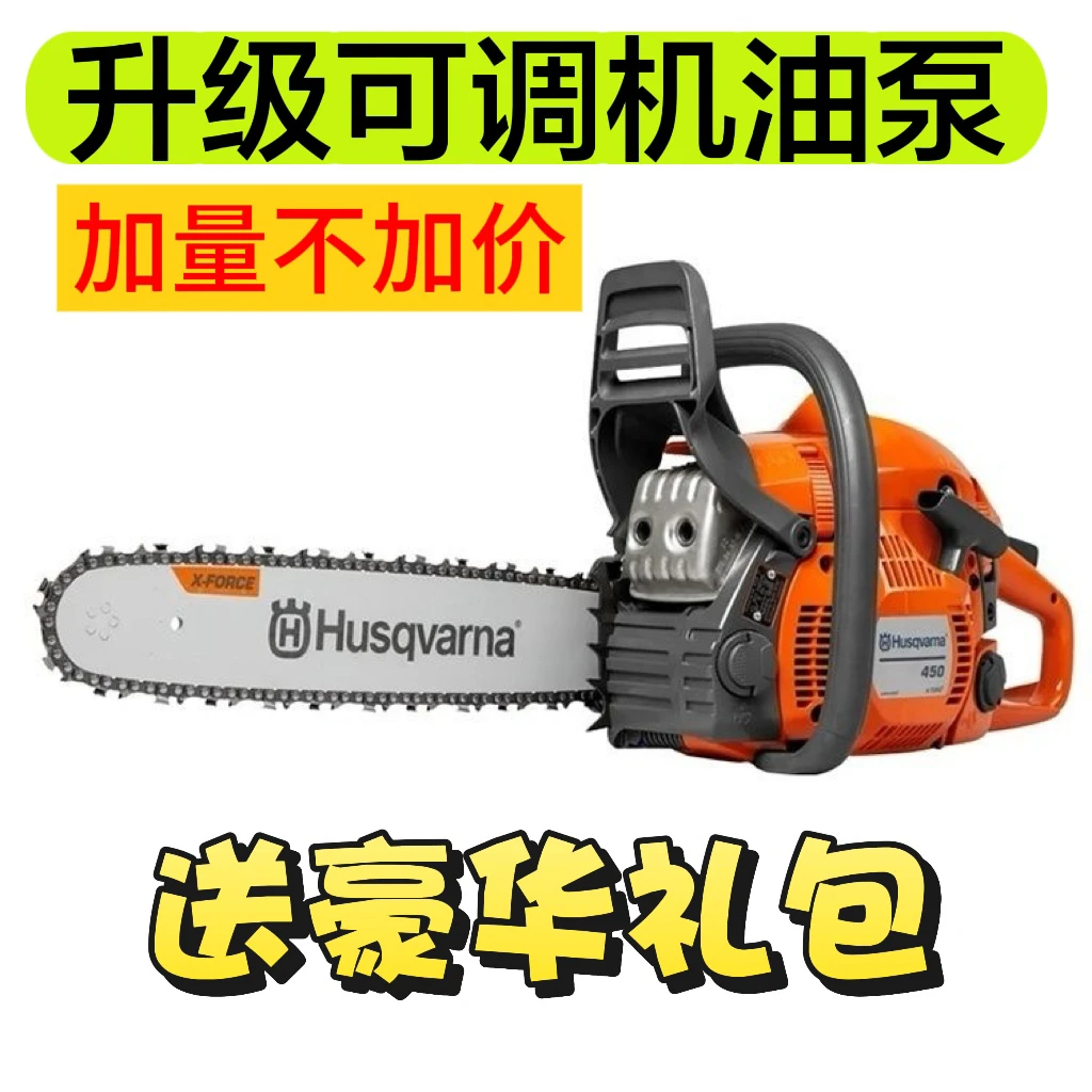 升级款改装可调机油泵瑞典富世华450油锯专业伐木2400瓦送礼包