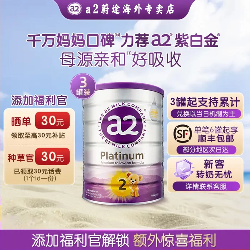 【官方a2奶粉】紫白金1-3段婴幼儿进口奶源营养配方牛奶粉900克3罐
